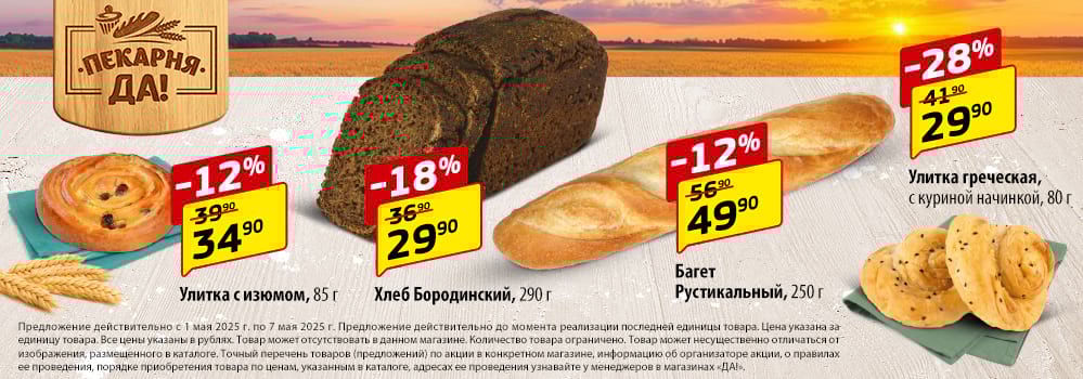 Cкидка . Акционный товар в каталоге