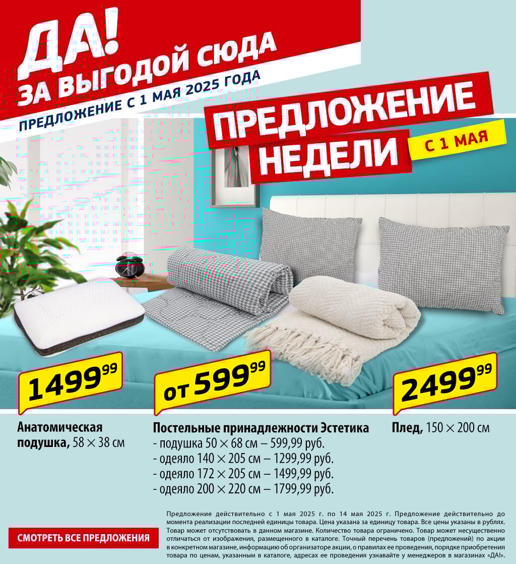 Cкидка . Акционный товар в каталоге