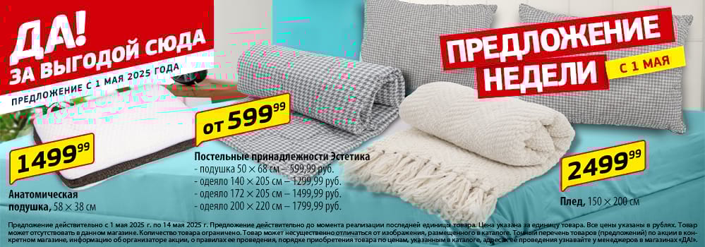 Cкидка . Акционный товар в каталоге