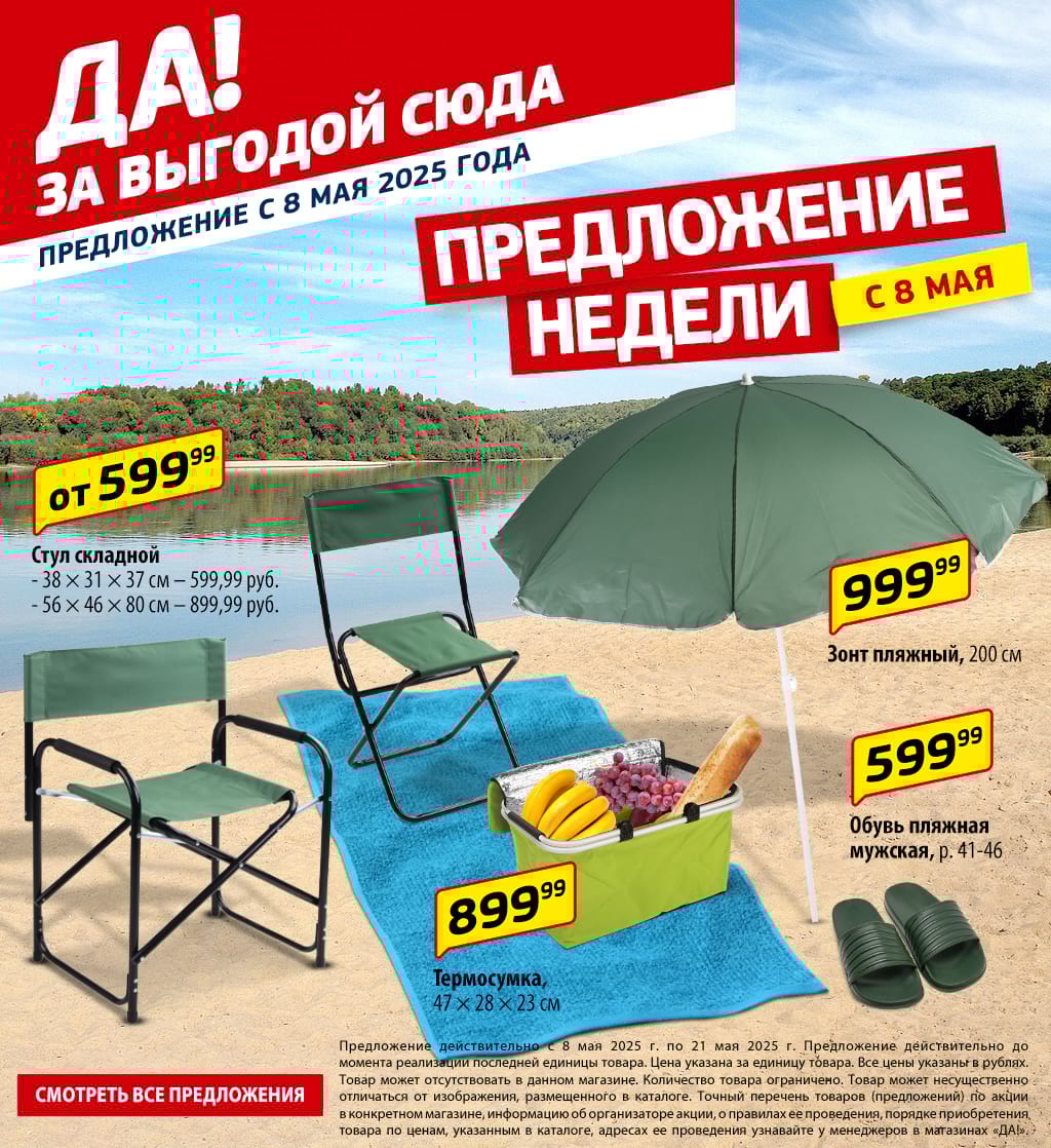 Cкидка . Акционный товар в каталоге