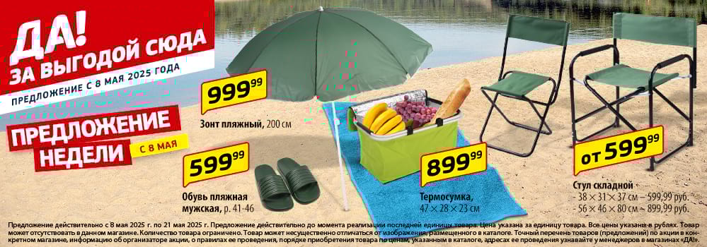 Cкидка . Акционный товар в каталоге