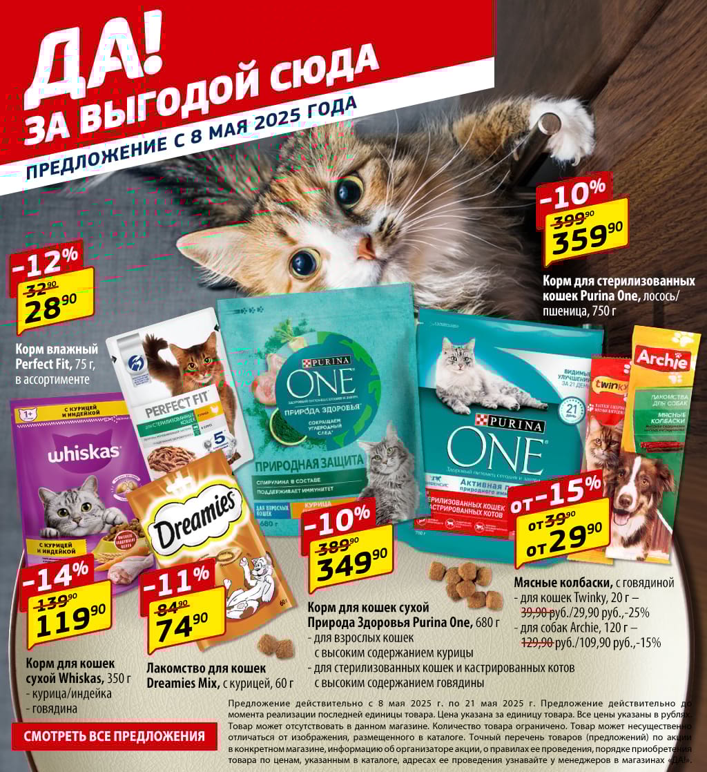 Cкидка . Акционный товар в каталоге