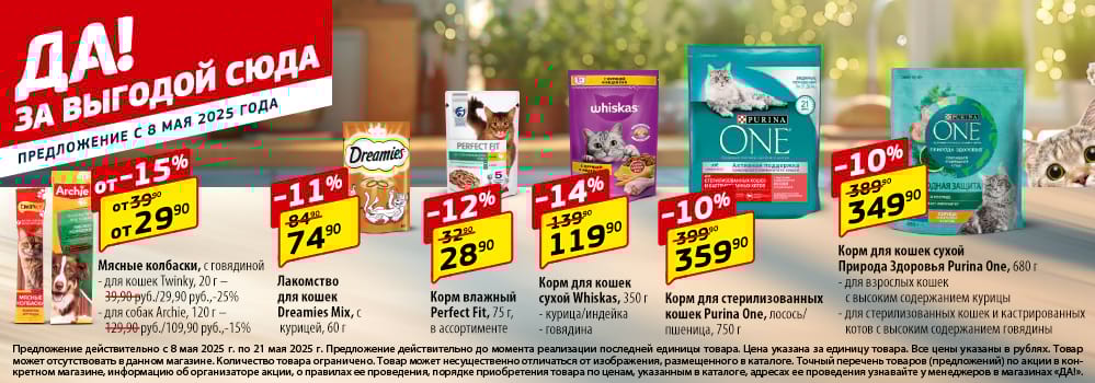 Cкидка . Акционный товар в каталоге
