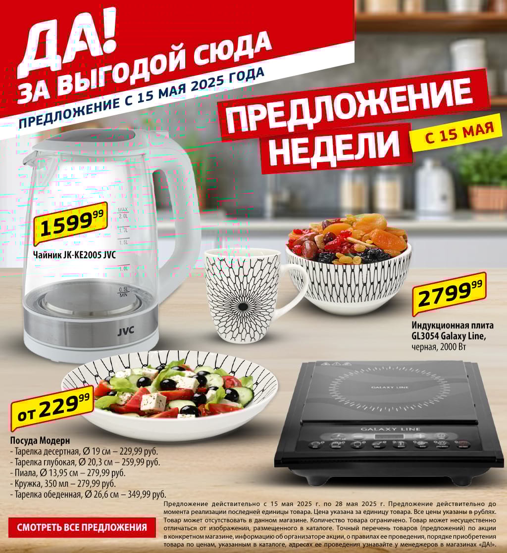 Cкидка . Акционный товар в каталоге