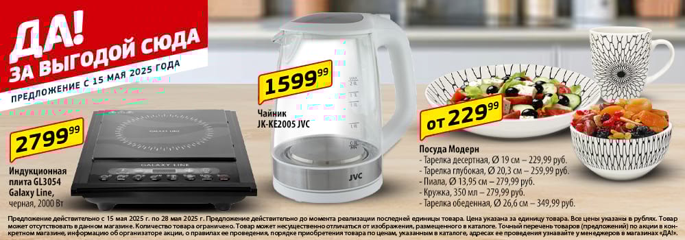 Cкидка . Акционный товар в каталоге