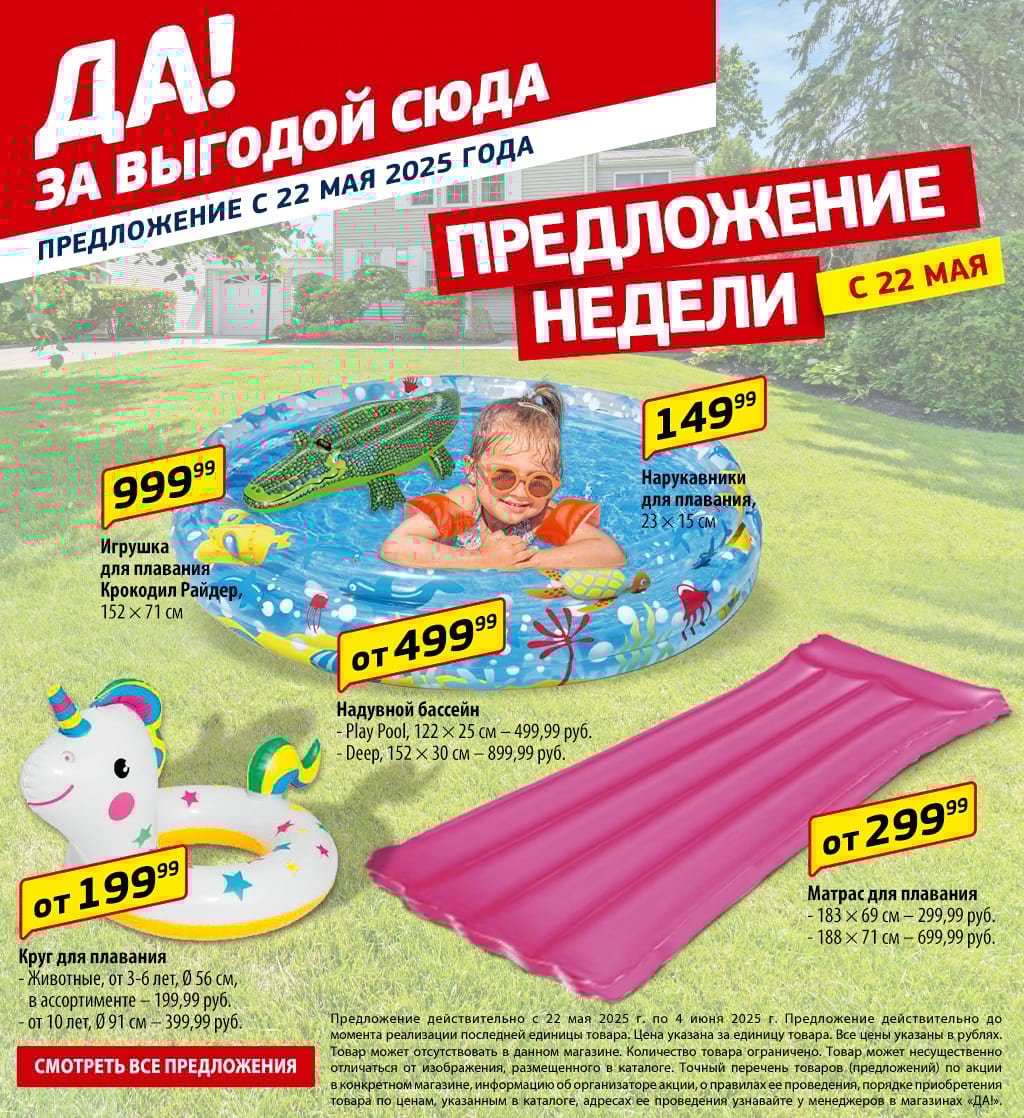 Cкидка . Акционный товар в каталоге