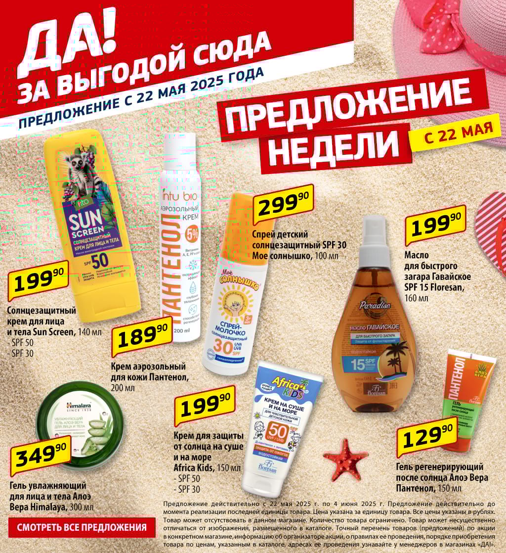 Cкидка . Акционный товар в каталоге