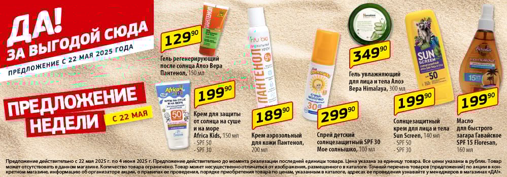 Cкидка . Акционный товар в каталоге