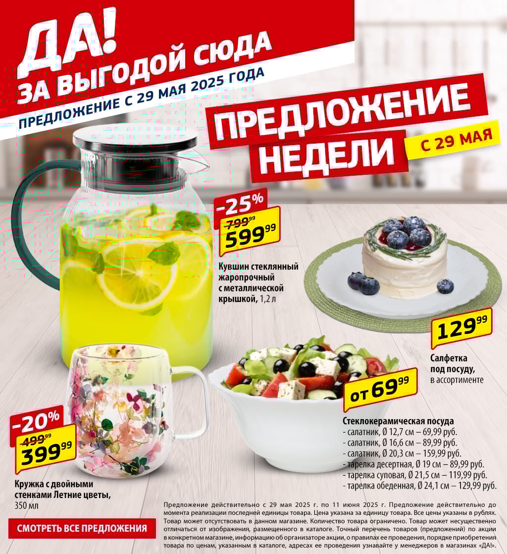 Cкидка . Акционный товар в каталоге