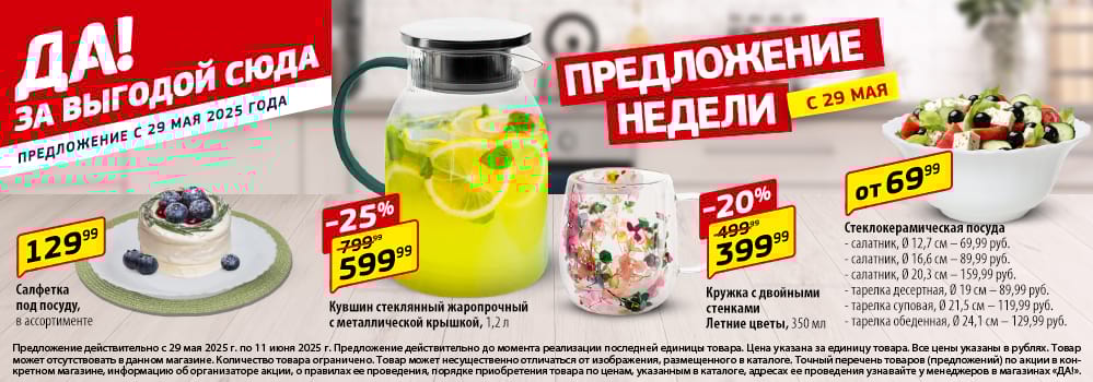 Cкидка . Акционный товар в каталоге