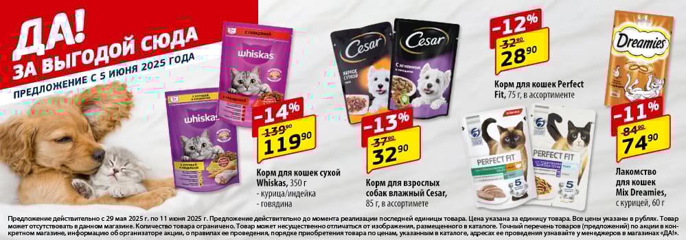 Cкидка . Акционный товар в каталоге