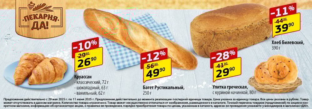 Cкидка . Акционный товар в каталоге