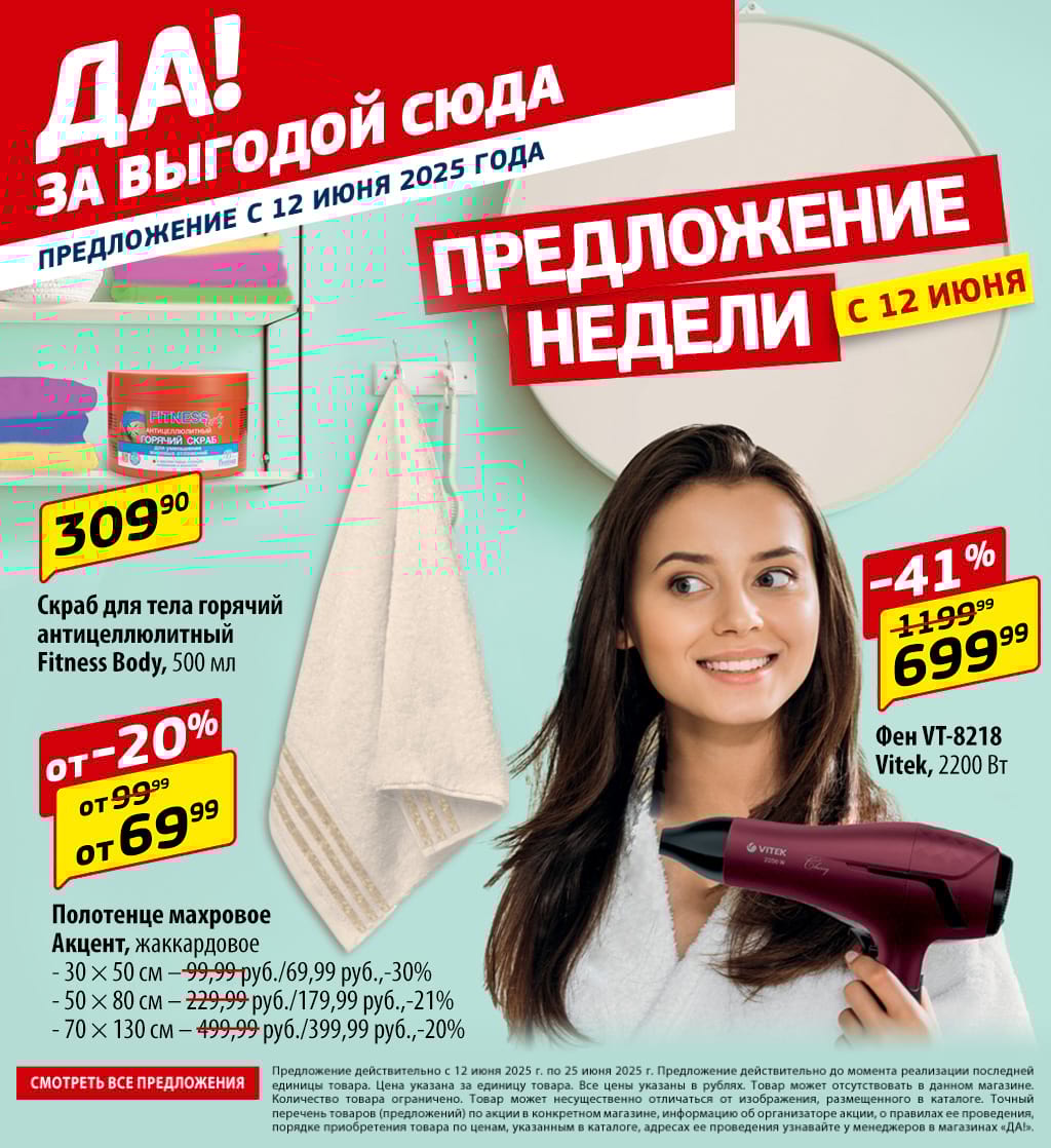 Cкидка . Акционный товар в каталоге