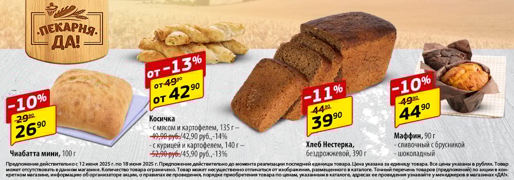 Cкидка . Акционный товар в каталоге