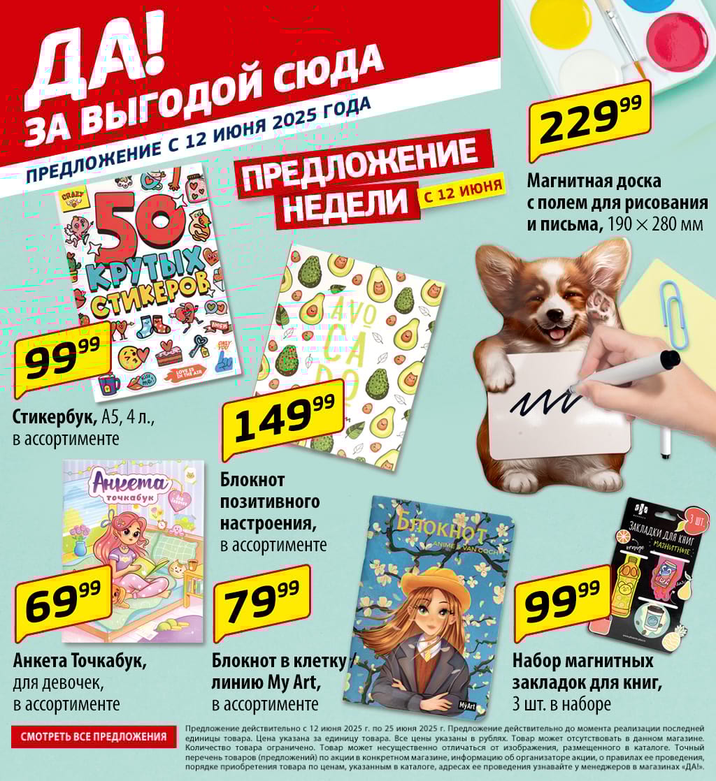 Cкидка . Акционный товар в каталоге