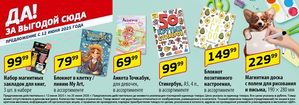 Cкидка . Акционный товар в каталоге