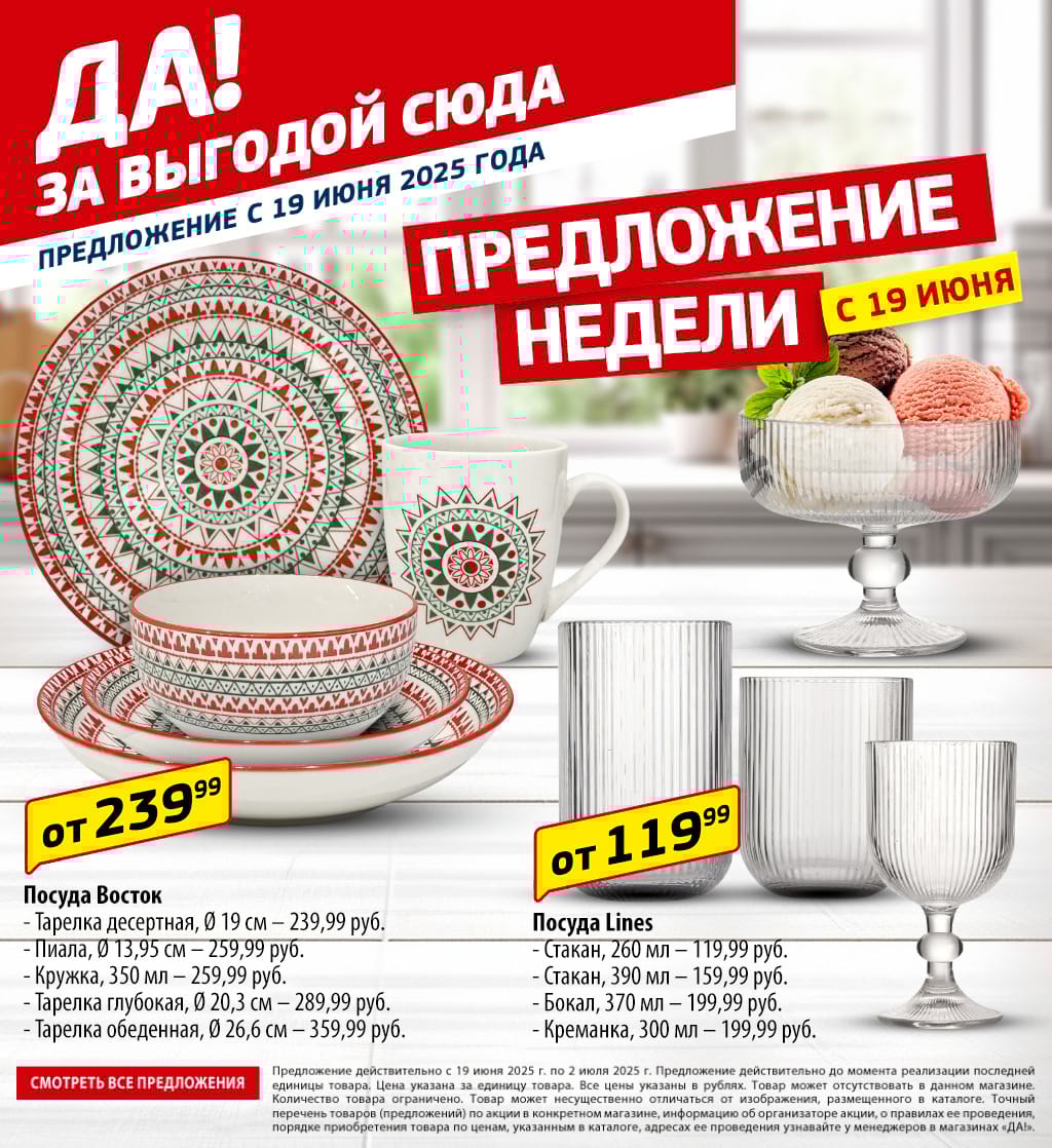 Cкидка . Акционный товар в каталоге
