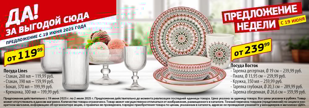 Cкидка . Акционный товар в каталоге