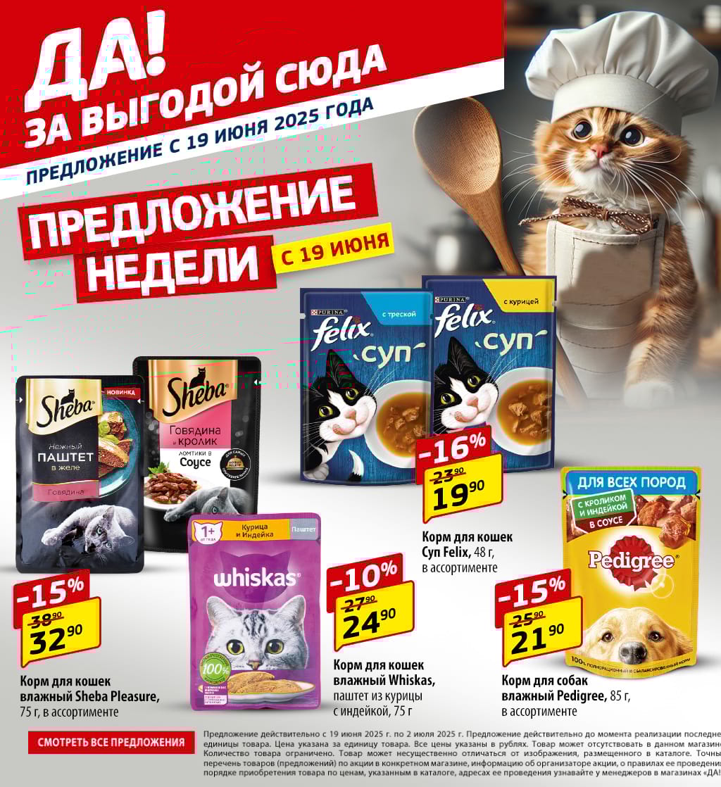 Cкидка . Акционный товар в каталоге