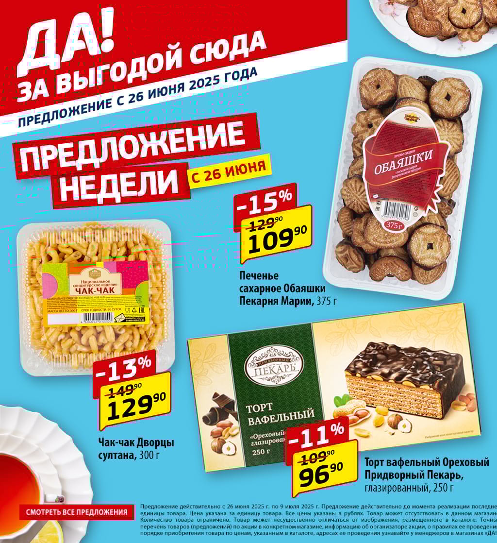 Cкидка . Акционный товар в каталоге