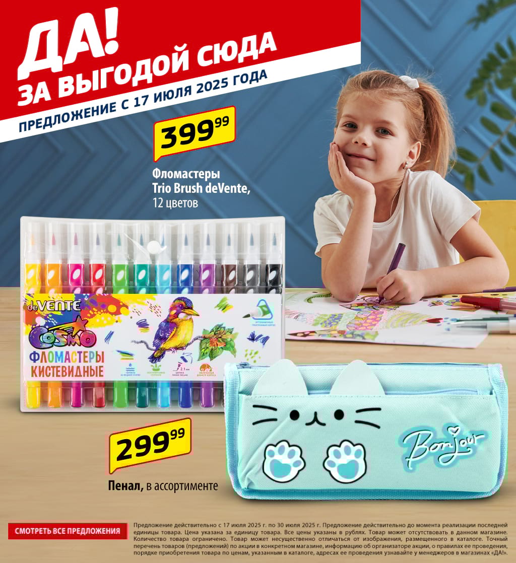 Cкидка . Акционный товар в каталоге