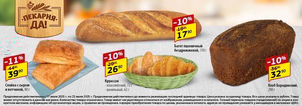 Cкидка . Акционный товар в каталоге