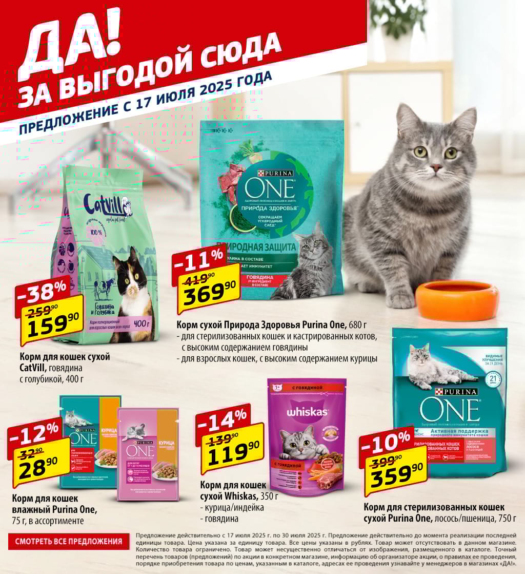 Cкидка . Акционный товар в каталоге