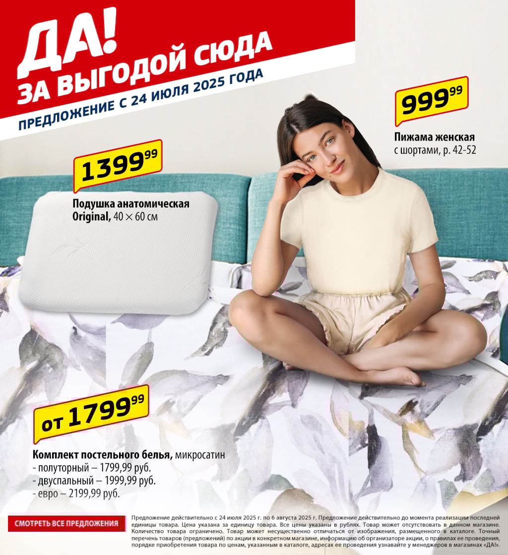 Cкидка . Акционный товар в каталоге