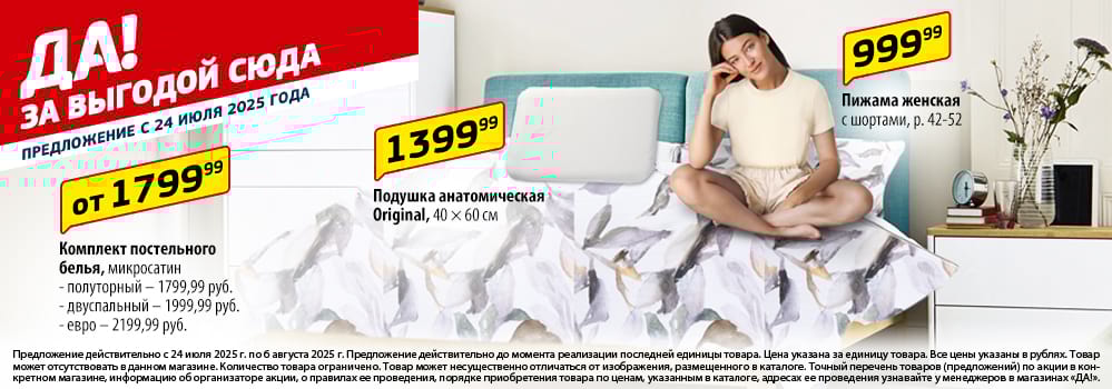 Cкидка . Акционный товар в каталоге