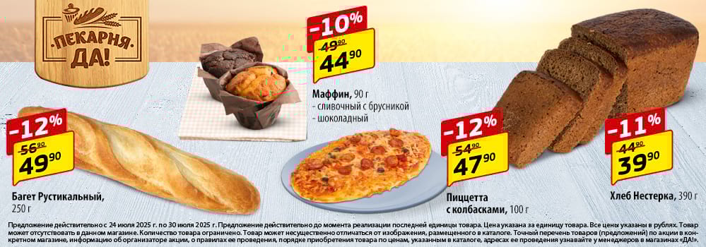Cкидка . Акционный товар в каталоге