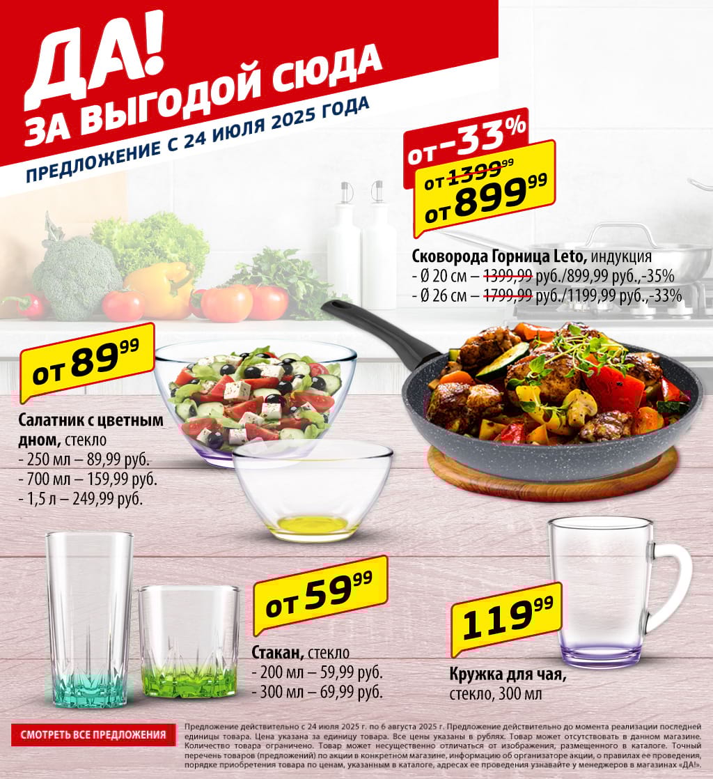Cкидка . Акционный товар в каталоге