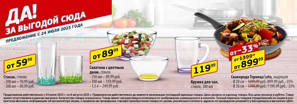 Cкидка . Акционный товар в каталоге