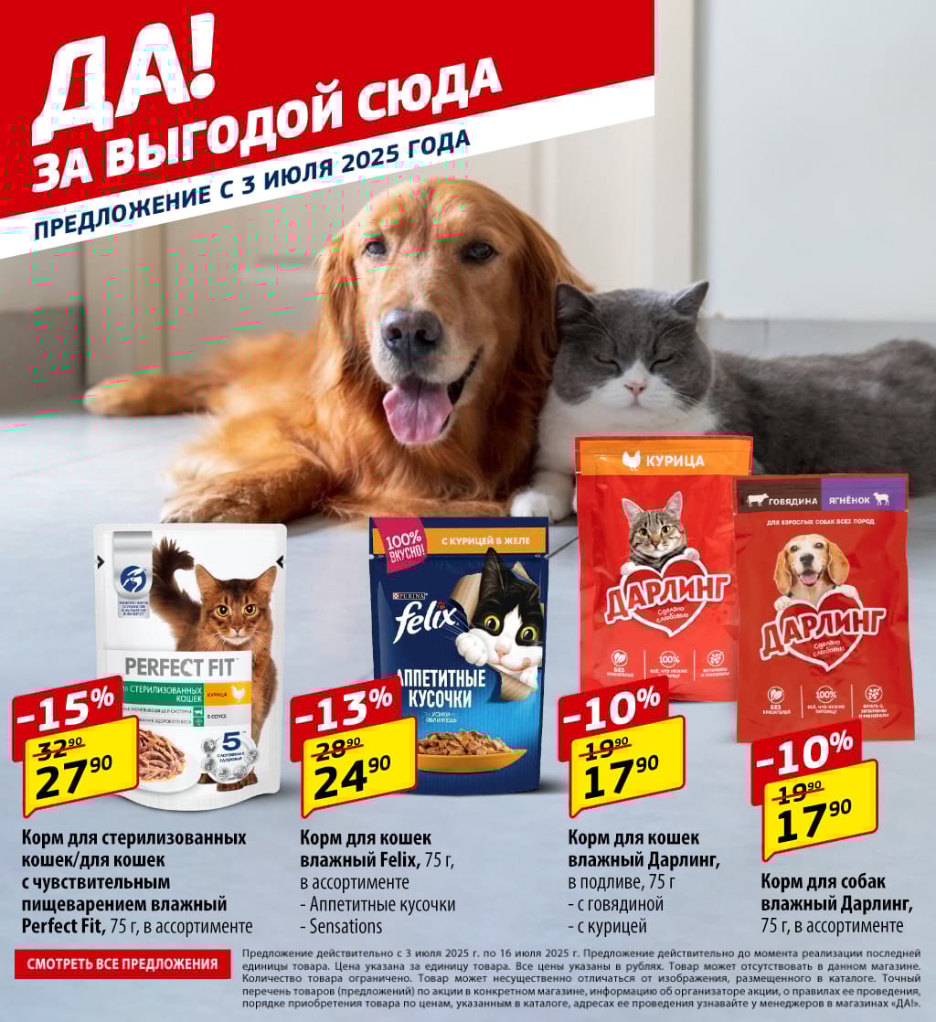 Cкидка . Акционный товар в каталоге
