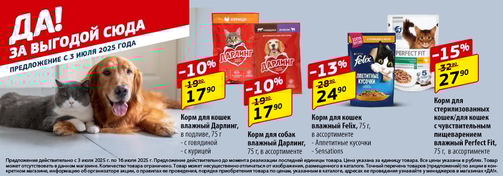 Cкидка . Акционный товар в каталоге
