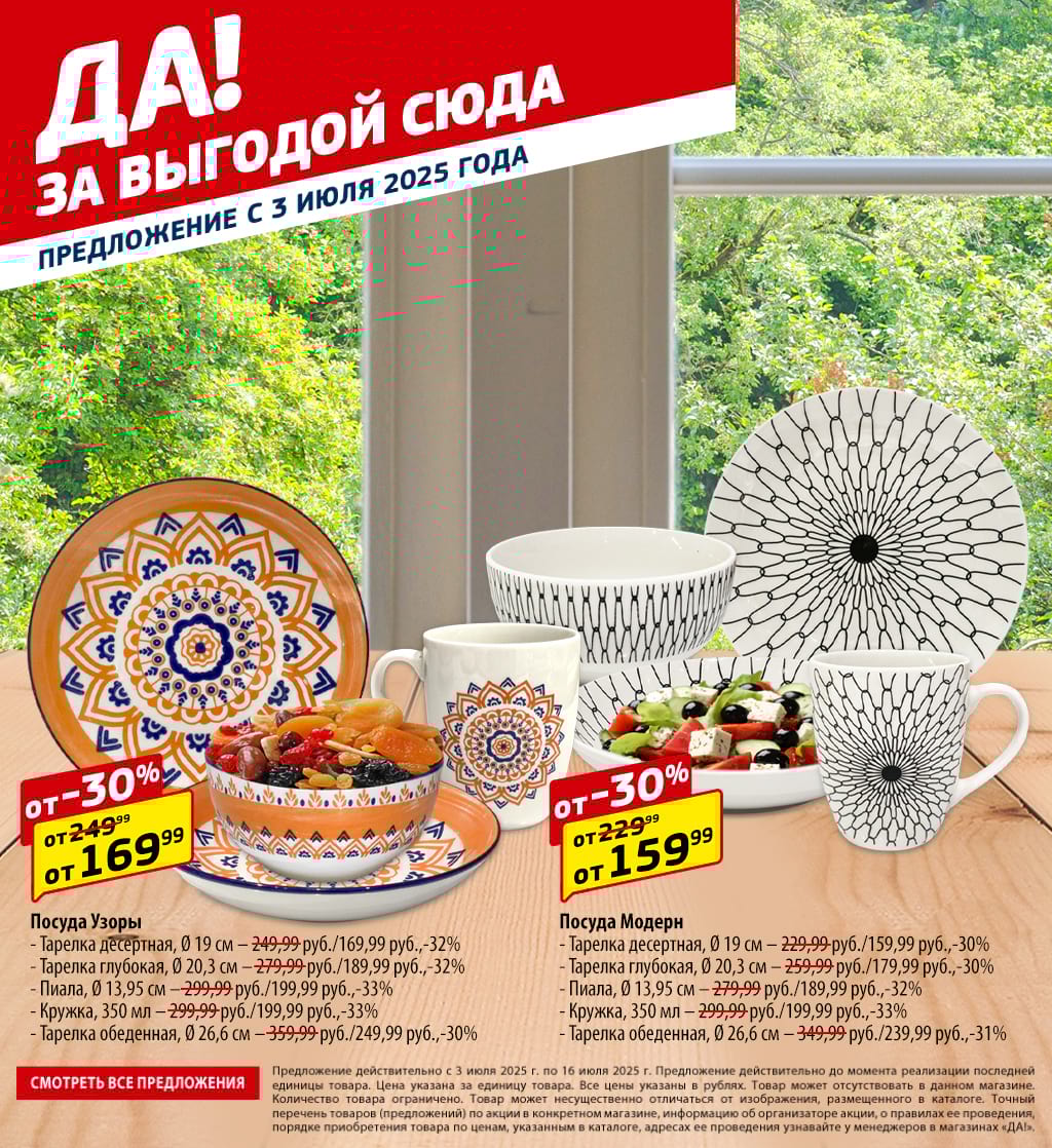 Cкидка . Акционный товар в каталоге