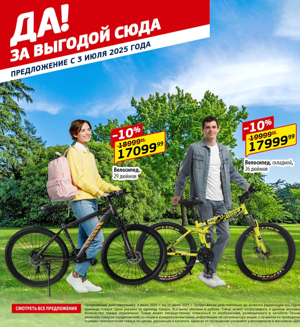 Cкидка . Акционный товар в каталоге