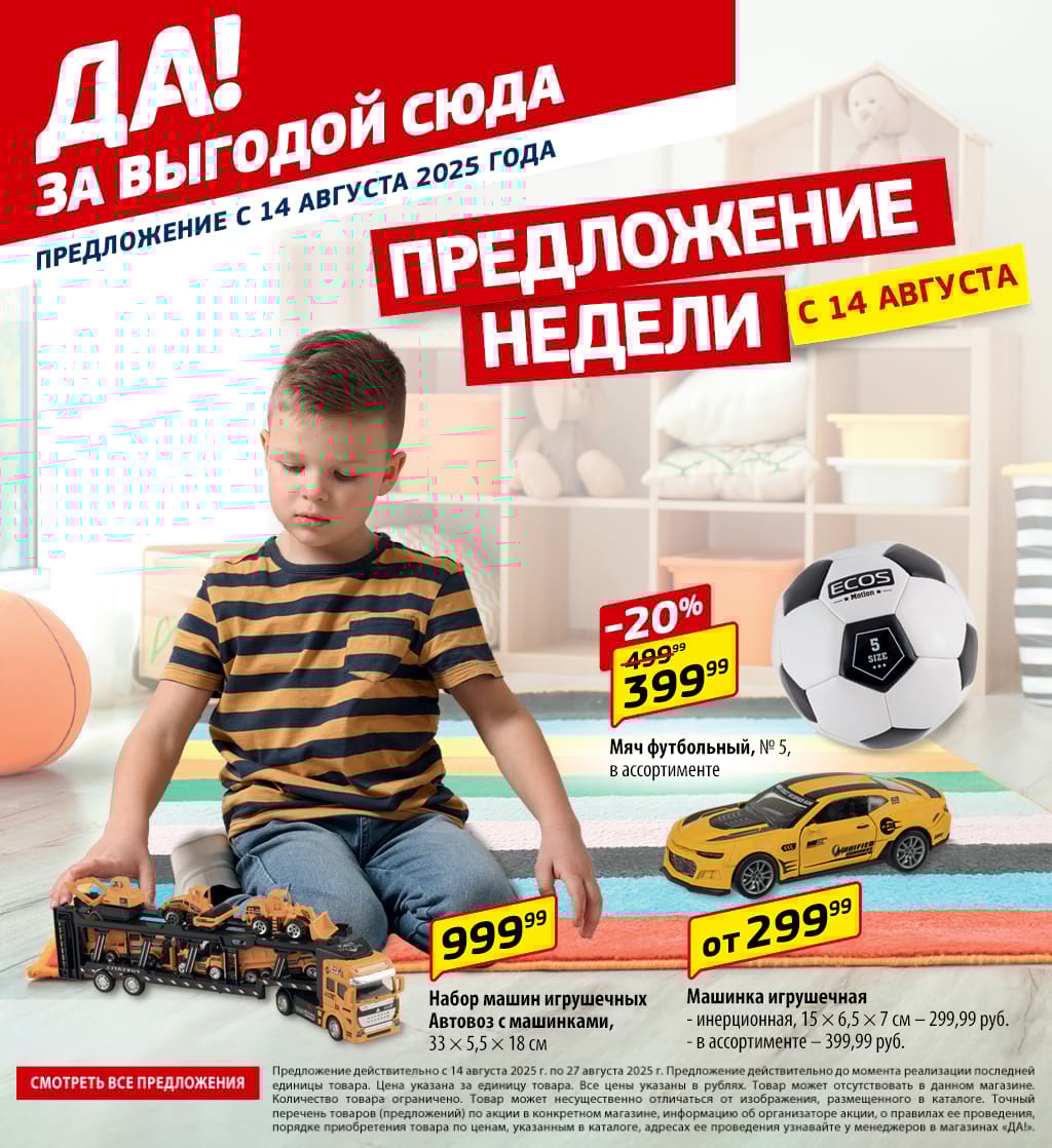Cкидка . Акционный товар в каталоге