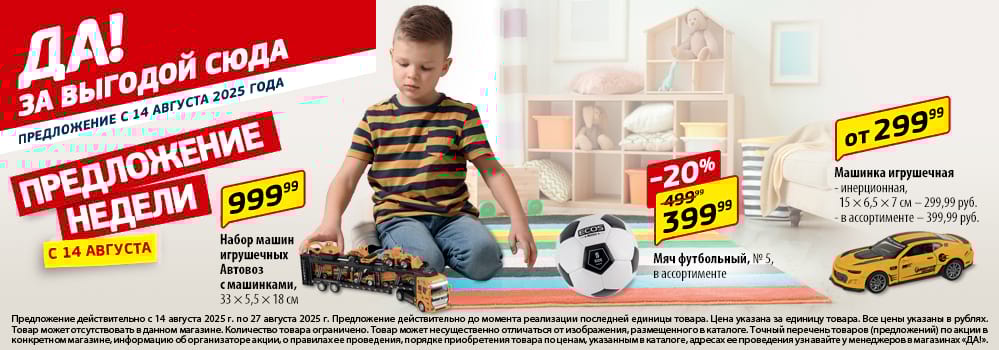 Cкидка . Акционный товар в каталоге