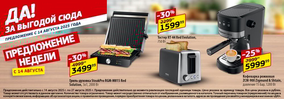 Cкидка . Акционный товар в каталоге