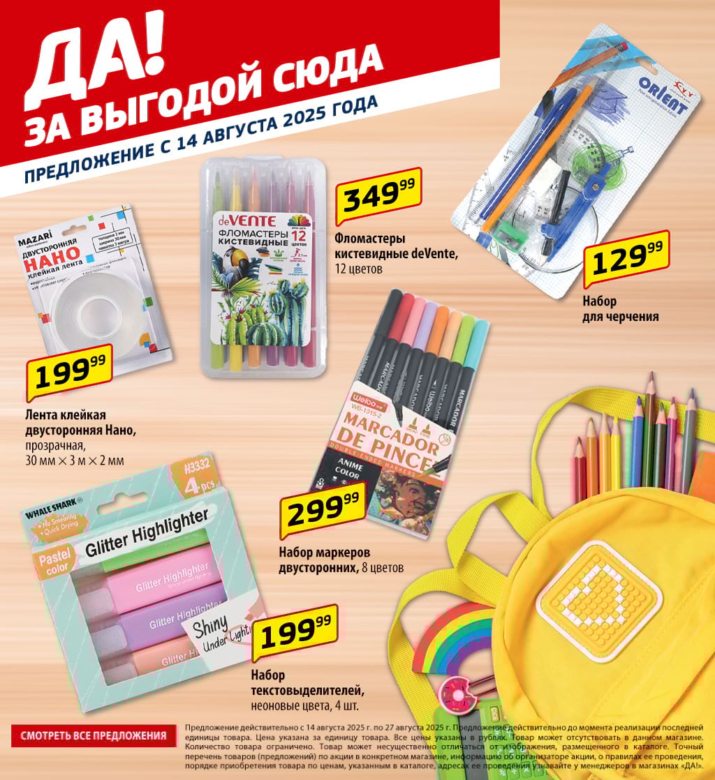 Cкидка . Акционный товар в каталоге