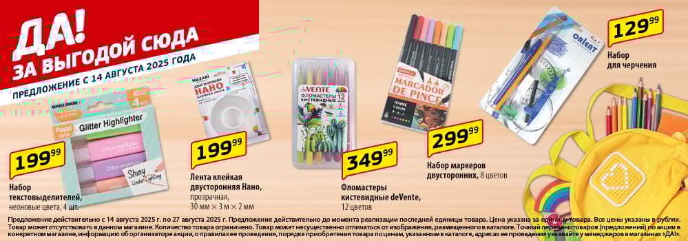 Cкидка . Акционный товар в каталоге