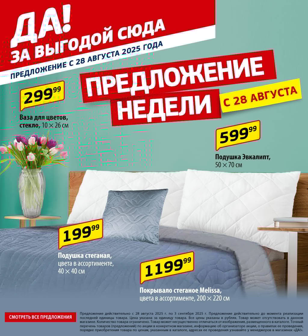 Cкидка . Акционный товар в каталоге