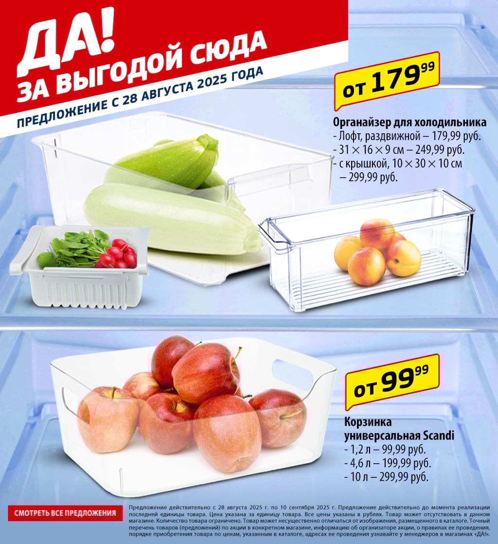 Cкидка . Акционный товар в каталоге
