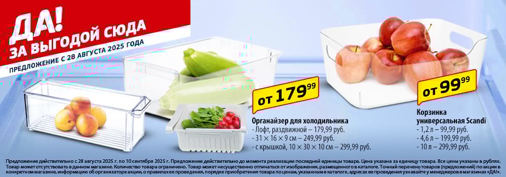 Cкидка . Акционный товар в каталоге