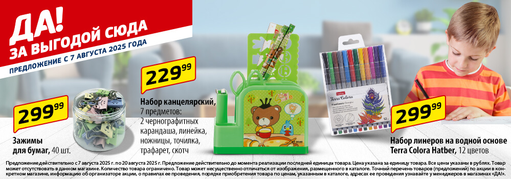 Cкидка . Акционный товар в каталоге