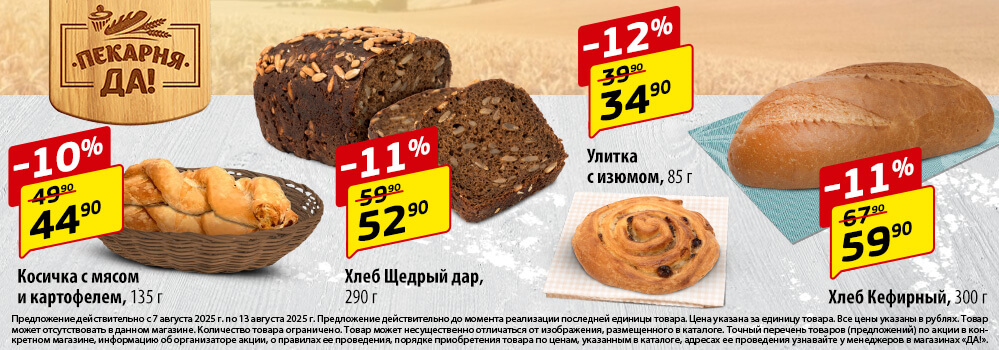 Cкидка . Акционный товар в каталоге