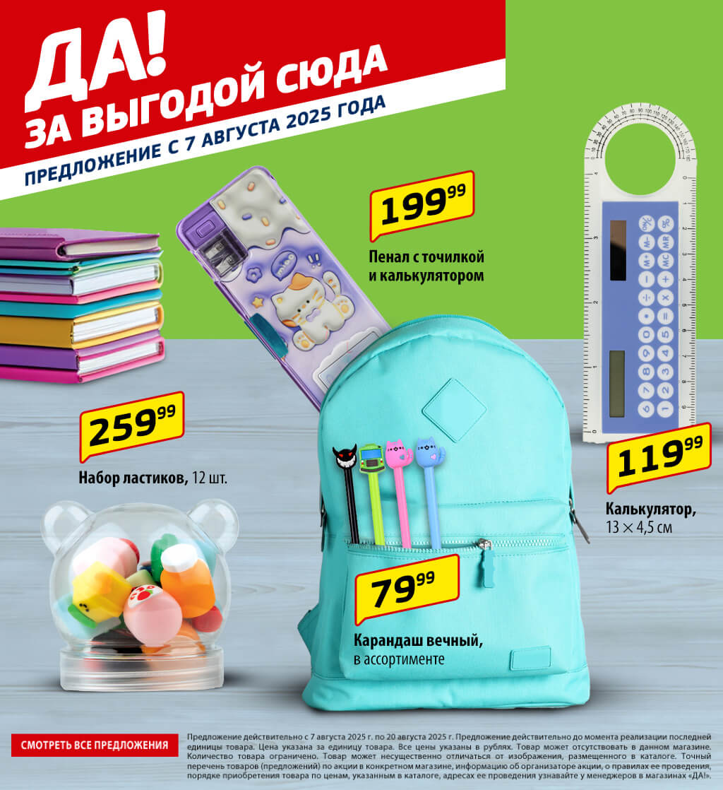 Cкидка . Акционный товар в каталоге