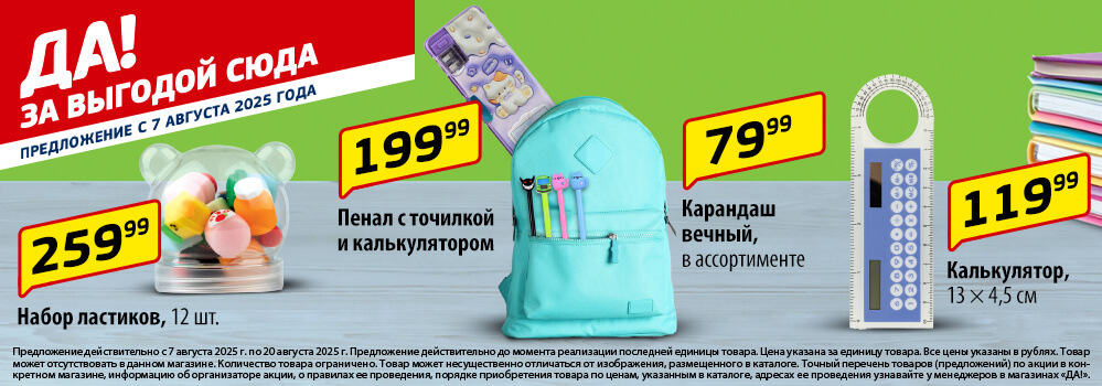 Cкидка . Акционный товар в каталоге