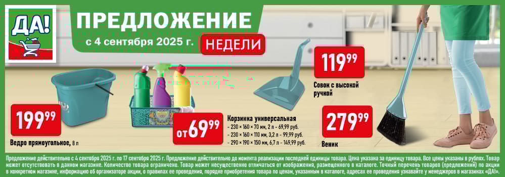 Cкидка . Акционный товар в каталоге