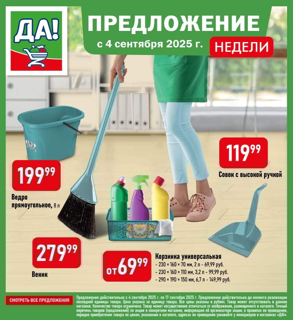 Cкидка . Акционный товар в каталоге